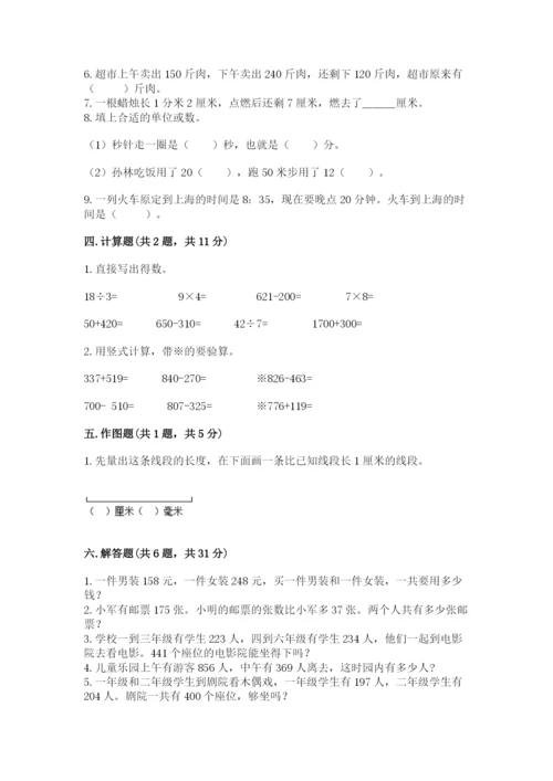 人教版三年级上册数学期中测试卷附下载答案.docx