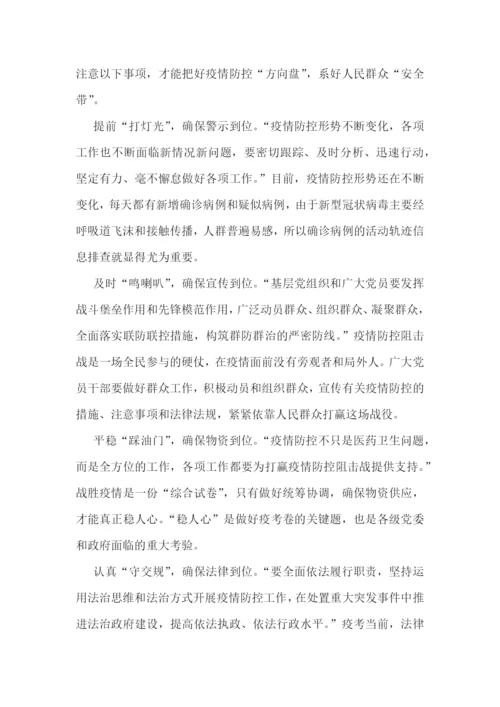 同心共济抗击疫情心得范文.docx