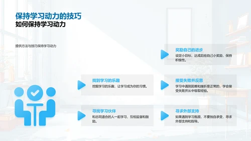 高效学习策略报告PPT模板