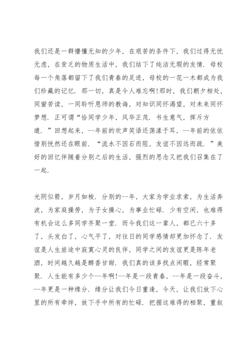 初中同学聚会发言稿例文五篇.docx