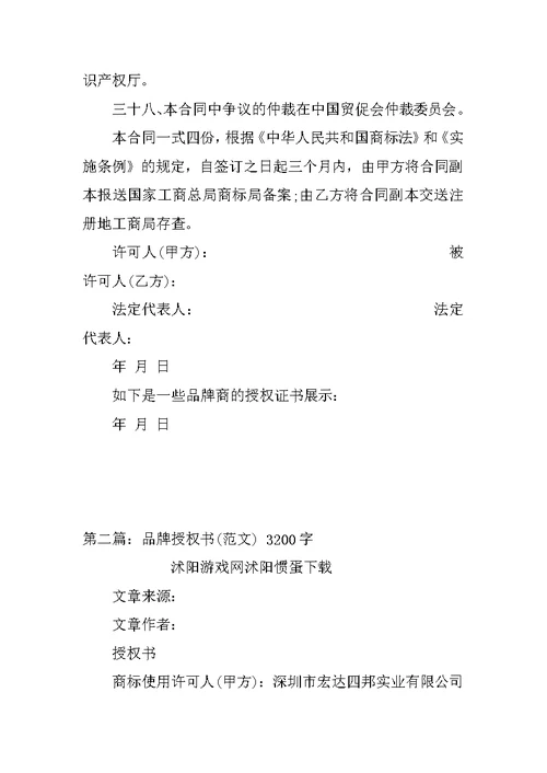 品牌授权书(范文)