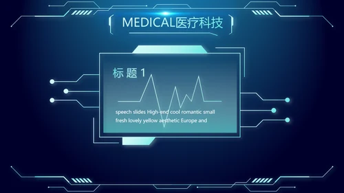 医院医疗科技信息化管理工作总结报告计划动态PPT模板