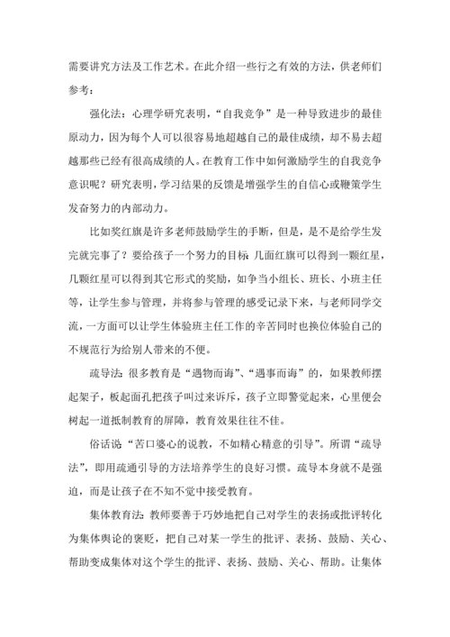 班级管理的五大核心理念.docx