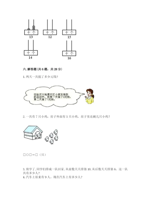 小学数学试卷一年级上册数学期末测试卷（满分必刷）.docx