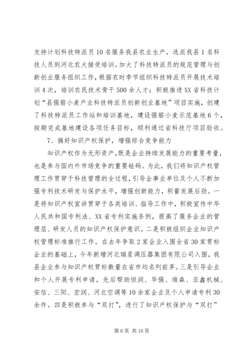 乡镇科技局年度工作总结及工作谋划范文.docx