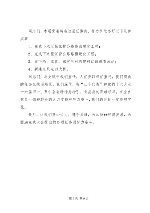 在第十六次代表大会上的报告.docx