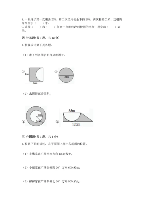 人教版六年级上册数学期末测试卷附答案（轻巧夺冠）.docx