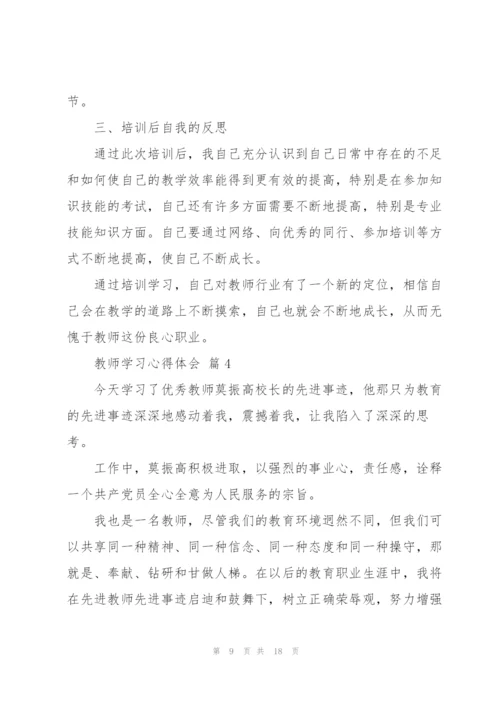 教师学习心得体会范文集锦六篇.docx