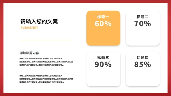 红色中国风中国结元旦节日庆典PPT模板