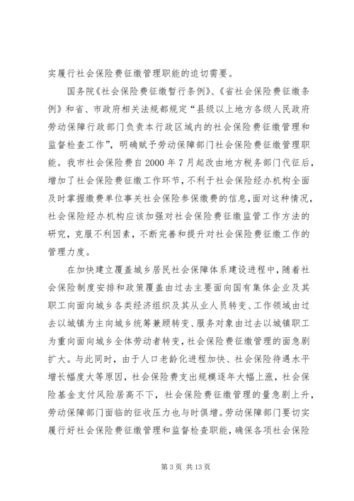 人保局社会保险机制调查研究报告.docx