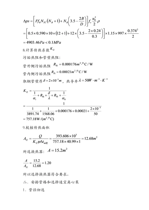 华东理工化工原理优秀课程设计.docx