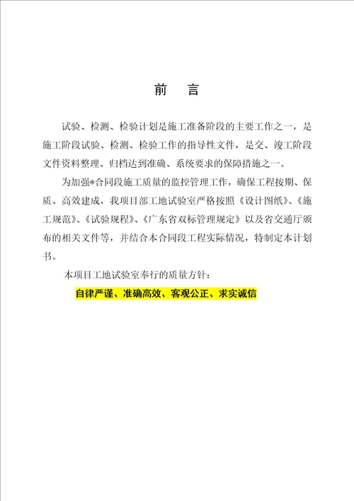 某高速公路新建工地试验室试验检测计划培训资料