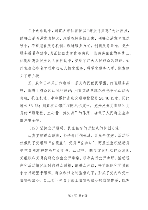 创先争优活动推进会发言材料之三 (3).docx