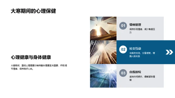 大寒节气与健康