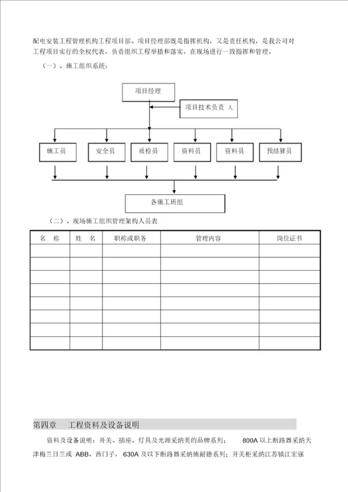 厂房照明、道路照明及厂区配电安装工程施工方案