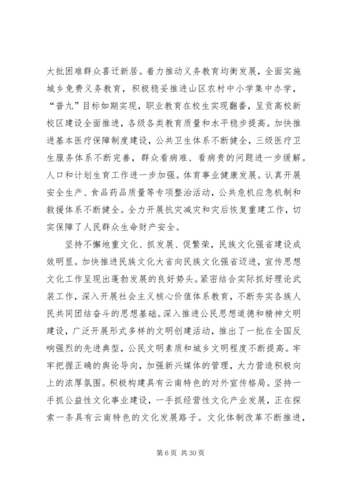 在省委八届十一次全会上的工作报告 (4).docx