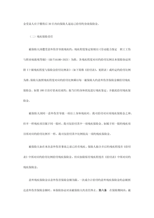 建筑工程施工人员团体意外伤害保险B型条款.docx