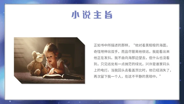 蓝色星光简约读书分享会了不起的盖茨比主题PPT模板