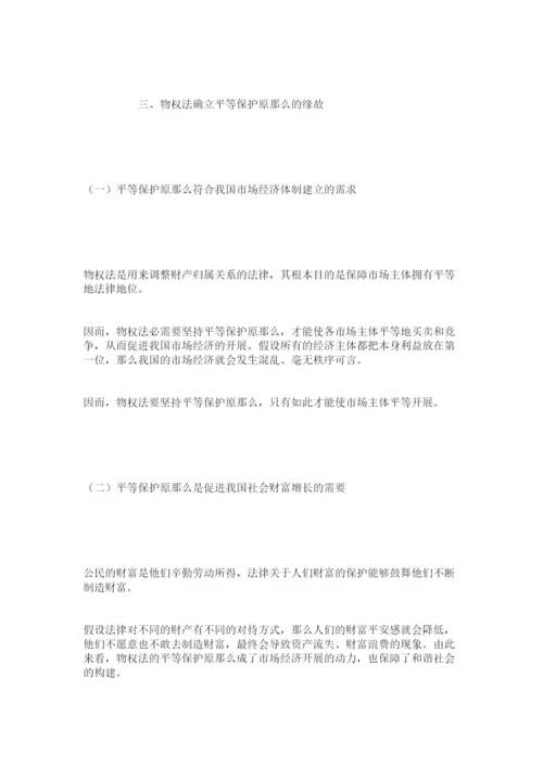 【精编】物权法论文写作范例.docx