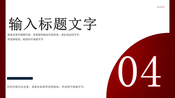 红色简约商务个人总结报告PPT模板