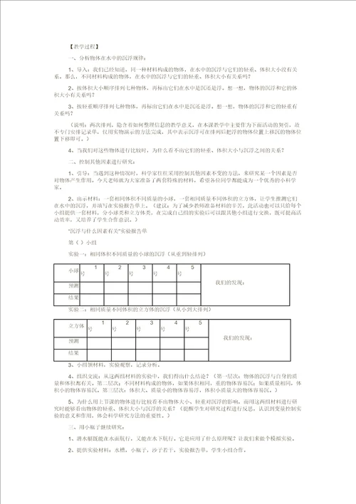 教科版小学五年级科学下册教案