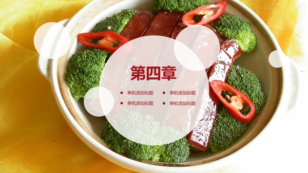 舌尖上的美食文化动态PPT