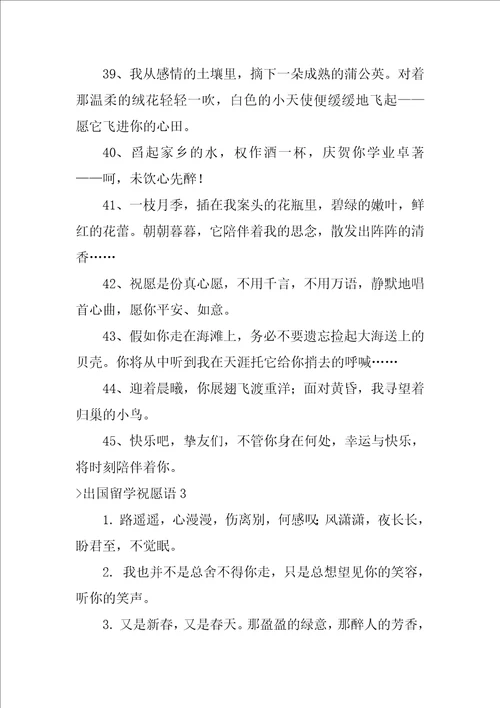 出国留学祝福语出国留学八个字祝福语