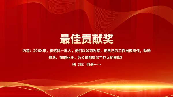 红色商务风都市公司年会庆典PPT模板