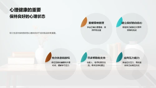初三生活优化指南