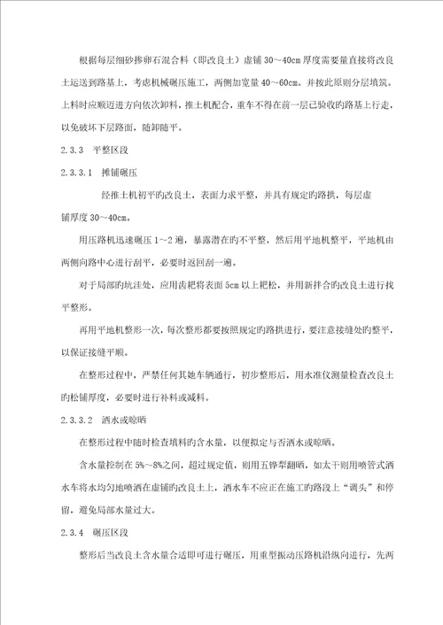 秦沈客运专线改良细砂土路基填筑标准工艺