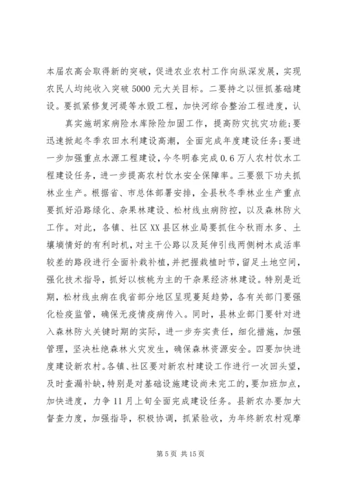 农业农村工作会议上县长讲话.docx