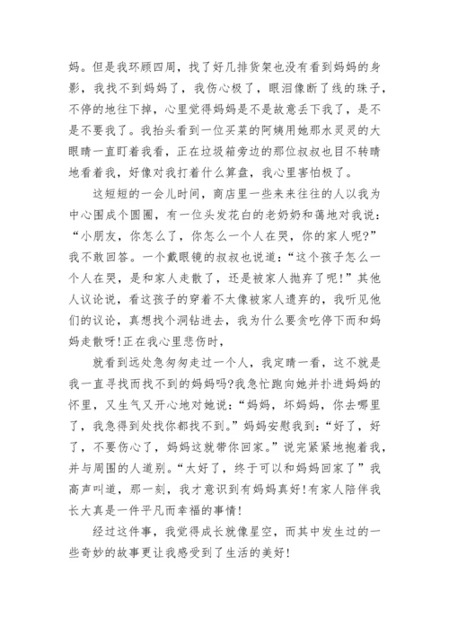 成长作文初中700字.docx