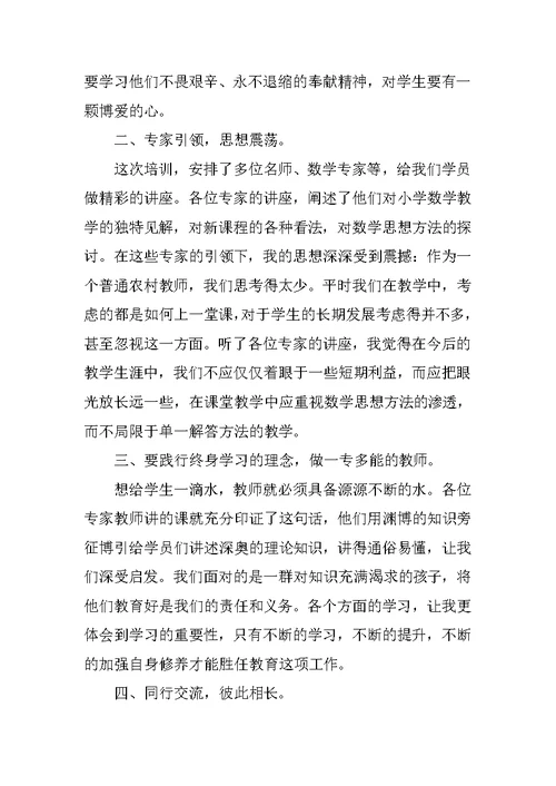 教师素质培训心得体会