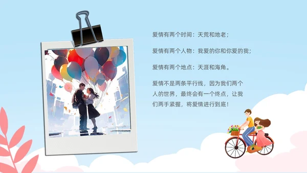 小清新七夕情人节情侣表白告白相册PPT模板七夕情人节相册