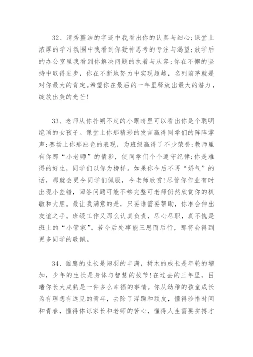 期末班主任评语 经典 小学生期末班主任评语大全简短.docx