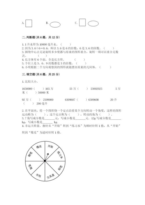 人教版五年级下册数学期末考试卷附答案【培优】.docx