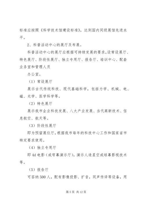 市科普场馆建设的工作心得.docx