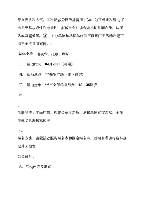 ktv相亲活动专业策划专项方案.docx