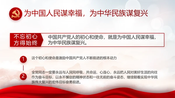 不忘初心勇于担当党建年年终总结PPT