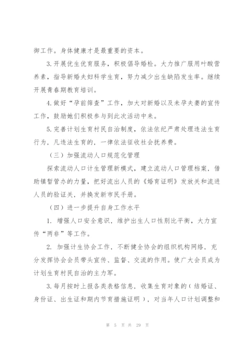 社区计生工作计划汇编9篇.docx