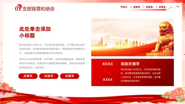 红色水彩大气党建党课党支部书记述职报告PPT