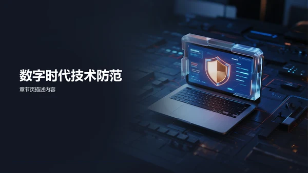 反诈主题班会课件PPT模板