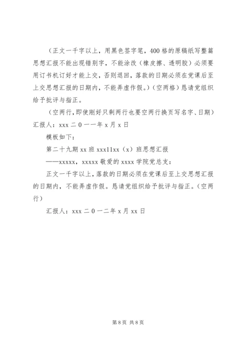 思想汇报落款格式大全 (2).docx