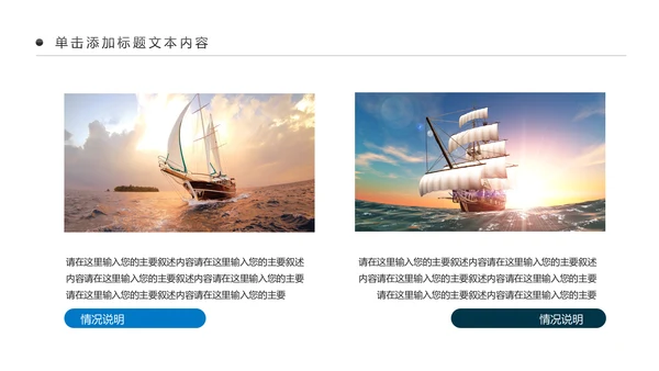精美大气扬帆起航工作总结PPT模板