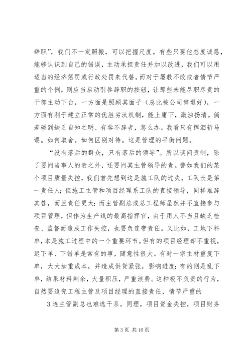 企业推行问责制的几点思考.docx