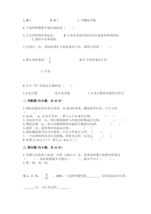 六年级下册数学期末测试卷含答案【能力提升】.docx