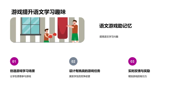 游学互动小学语文