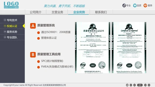 网页式公司介绍产品展示PPT模板