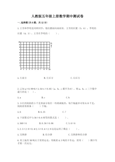 人教版五年级上册数学期中测试卷（考试直接用）.docx