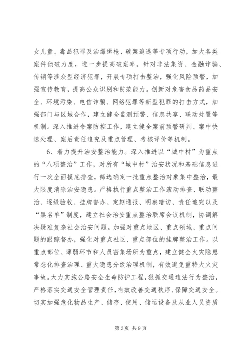 党委综治工作计划范文.docx